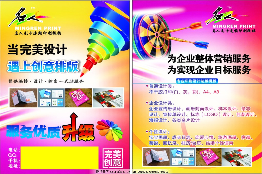 優質平面設計，點亮廣告店宣傳單的魅力