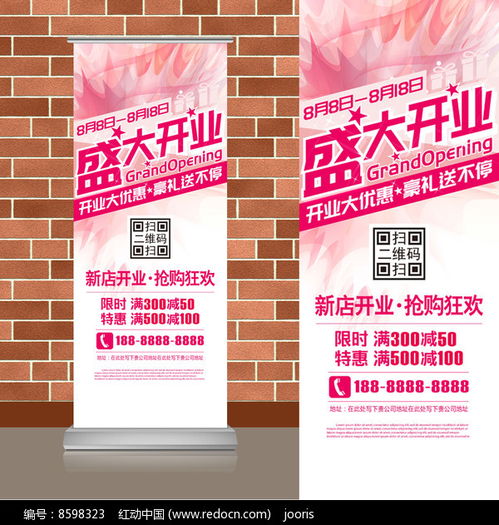 粉色風(fēng)尚 辦公室服務(wù)開業(yè)易拉寶廣告設(shè)計(jì)指南